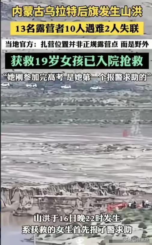 13人露营致10死，五个家庭天塌了，是野景点自己去的羊倌曾提醒过​