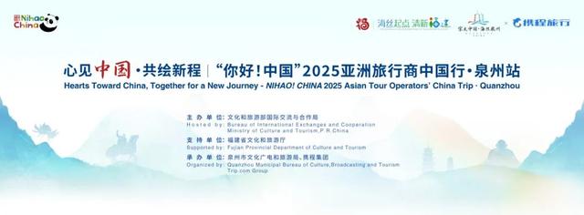 海丝起点，多彩绽放——“你好！中国”亚洲旅行商中国行·泉州站即将启航