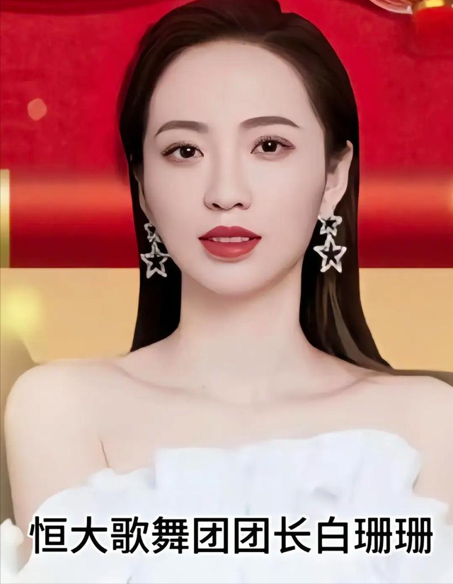 许家印被捕已2年，恒大歌舞团长白珊珊，竟低调闪婚房地产大佬？