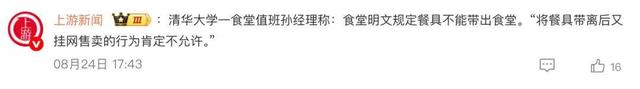 清华食堂餐具一套88元“可用可收藏”？网友热议……