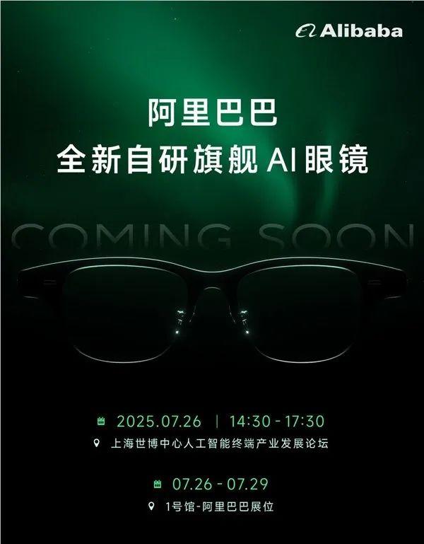 AI 眼镜+三大模型齐发！阿里这波王炸，科技圈炸锅了