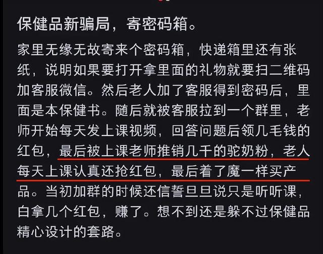 一种专骗老年人的电商骗局，被年轻人当羊毛薅秃了
