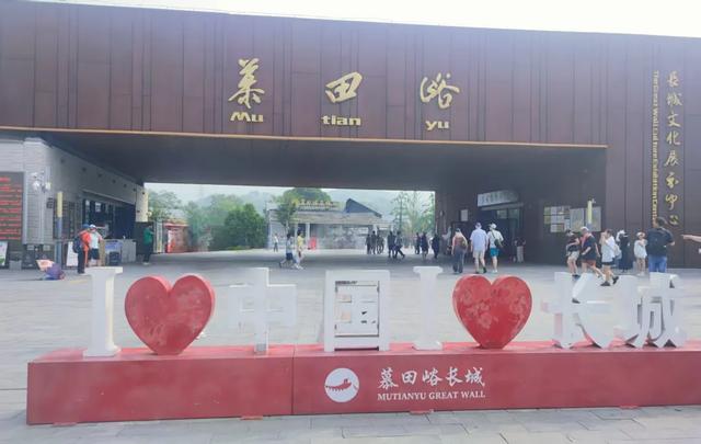 亲测，一篇攻略说清带娃怎么逛慕田峪，不费腿、不费妈