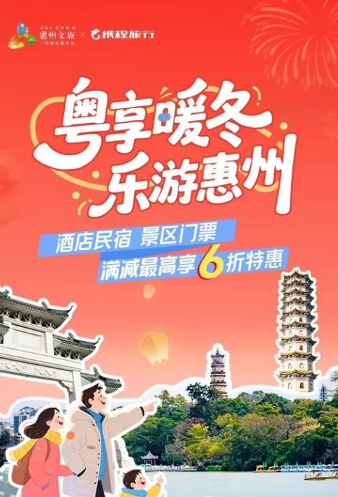 在惠州过年，这些一定要知道！