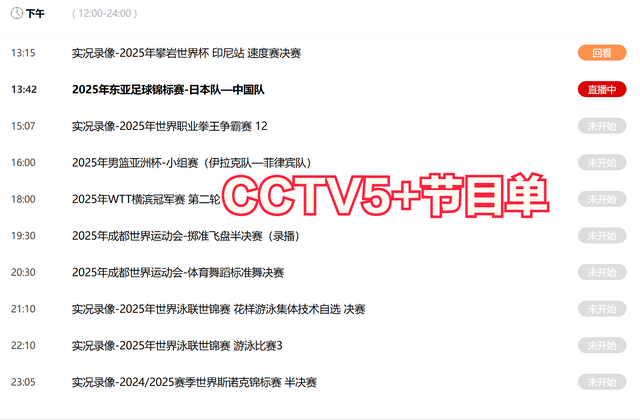 今晚19:30中央五套直播节目表:CCTV5 CCTV5+节目赛事单 射箭世界杯