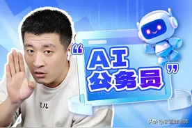 什么？“AI公务员”来了——未来升学规划该瞄准哪些“铁饭碗”？图片