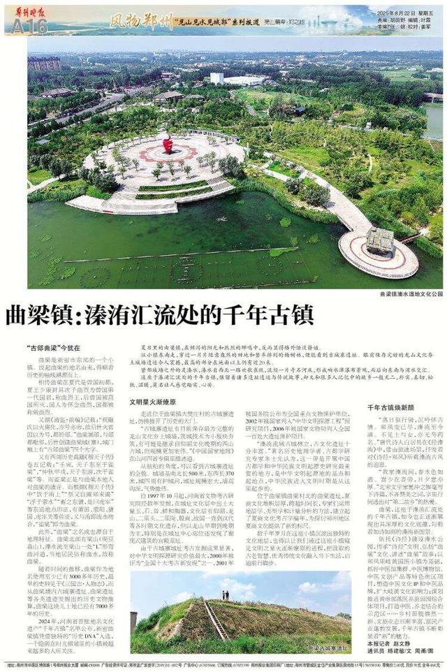风物郑州丨曲梁镇：溱洧汇流处，古镇越千年