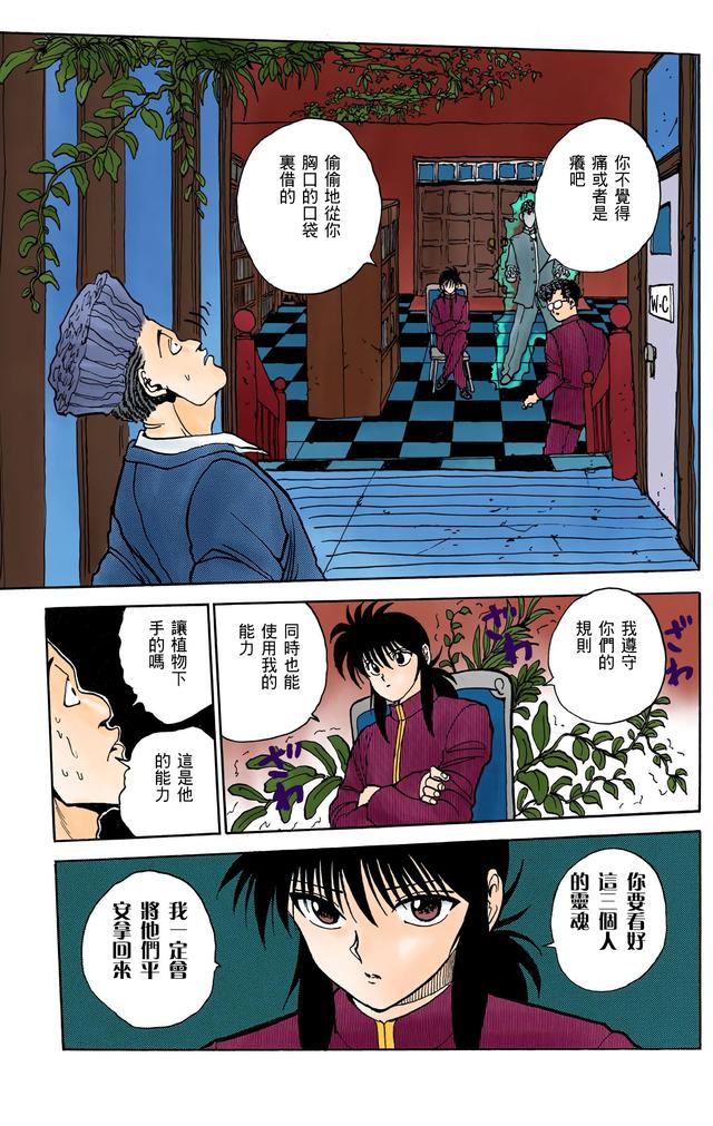 漫画 欣赏 - 幽游白书（彩色版） 13