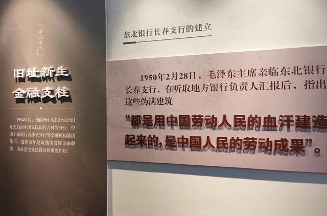 走进长春人民广场旁的伪满洲中央银行总行旧址看历史专题展