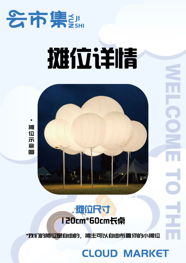 踩着云朵逛市集？长春莲花山力旺「云市集」马上开始！