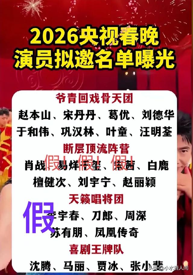 2026春晚官宣不到48小时,三大恶心情况发生,陈佩斯的话有人信了