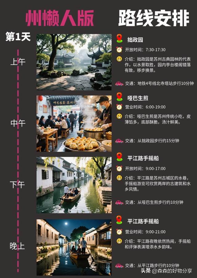 苏州3日游深度攻略