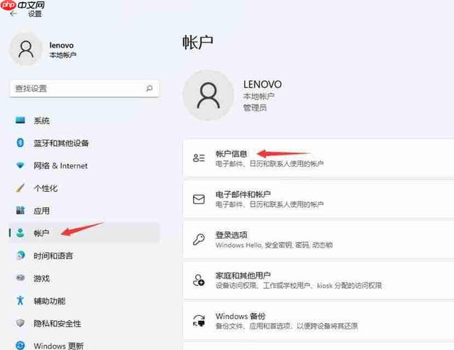 Win11怎么切换微软账户和本地账户