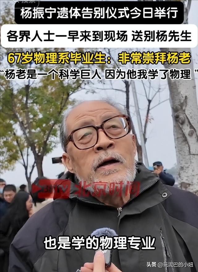 杨振宁追悼会现场！翁帆站首位神情悲伤，64岁老者曝杨老两个贡献