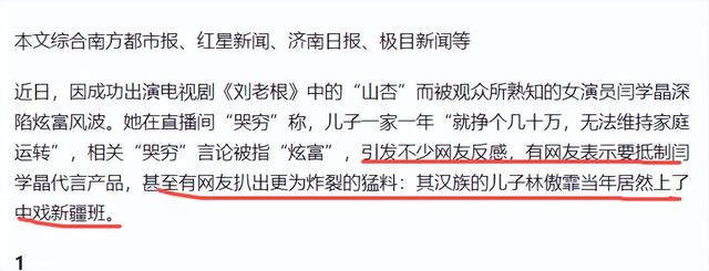 国家出手	，闫学晶彻底凉凉！更多猛料被扒，违规替儿子铺路更可恨