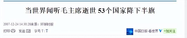 毛主席去世后，123个国家发来唁电，唯有一国发文“威胁”中国！