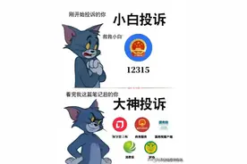 投诉别太老实，这几个方法比12315管用！收藏起来备用吧图片