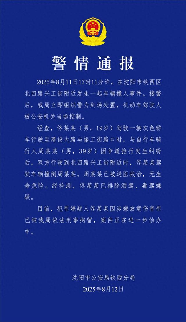 沈阳司机故意撞人后续，连续撞击下死手还拍视频炫耀，身份已被扒