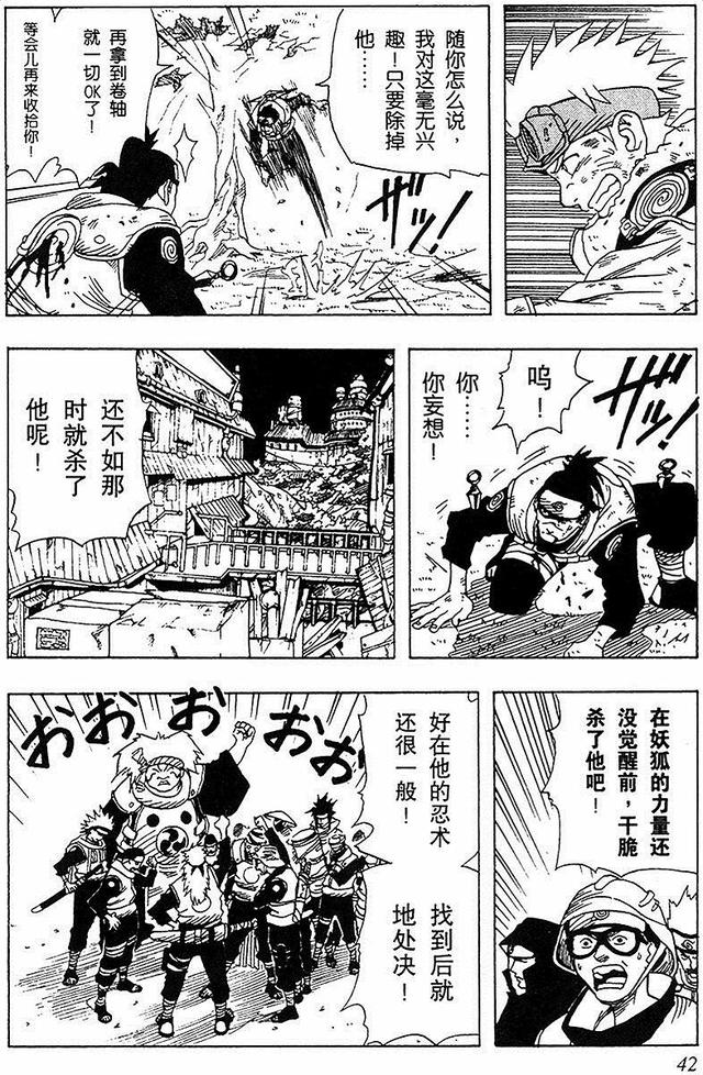 漫画 欣赏 - 火影忍者 01