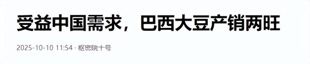 巴西大豆坐地起价？对华报价疯涨，中国买家集体停购：等两个时机