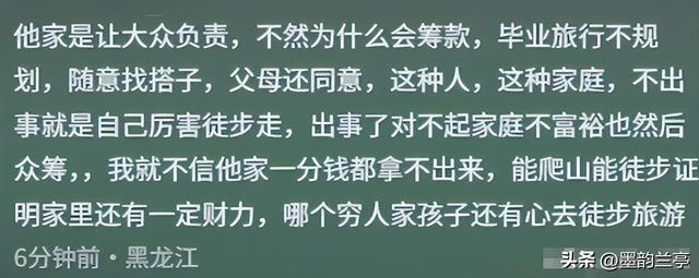 党岭失温女孩后续：更多内情流出，起初不愿下山，如今父母求捐款