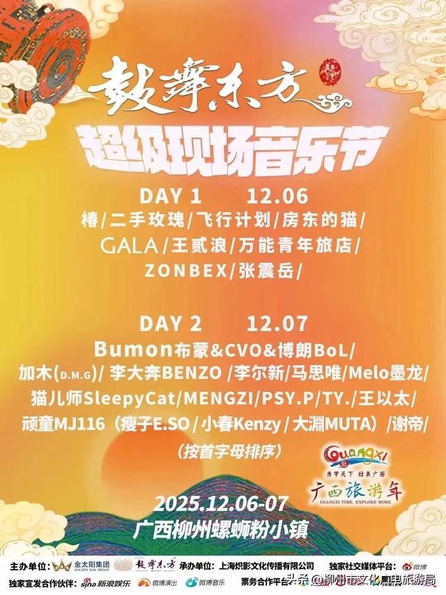 倒计时1天！“鼓舞东方”音乐节准备就绪！这些注意事项请查收→