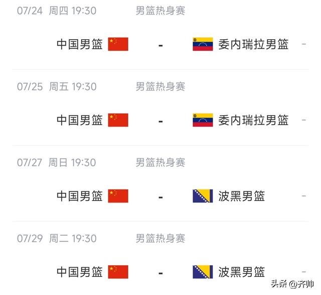 中国男篮抵达杭州，CCTV5明晚直播比赛！郭士强带队，赵睿是队长