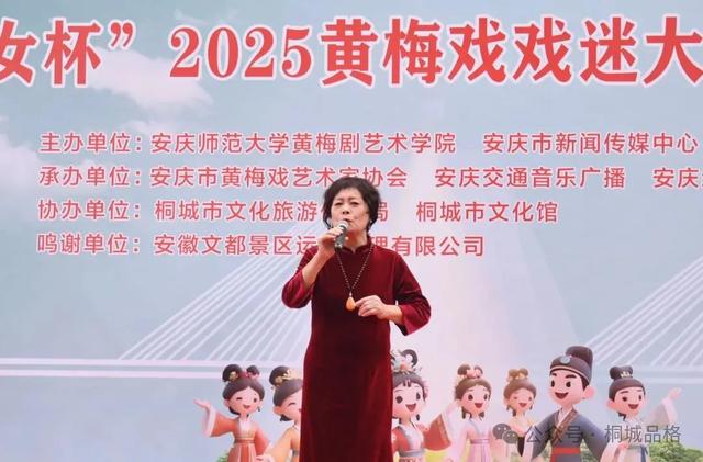 七仙女杯2025黄梅戏戏迷大赛（桐城站）开赛
