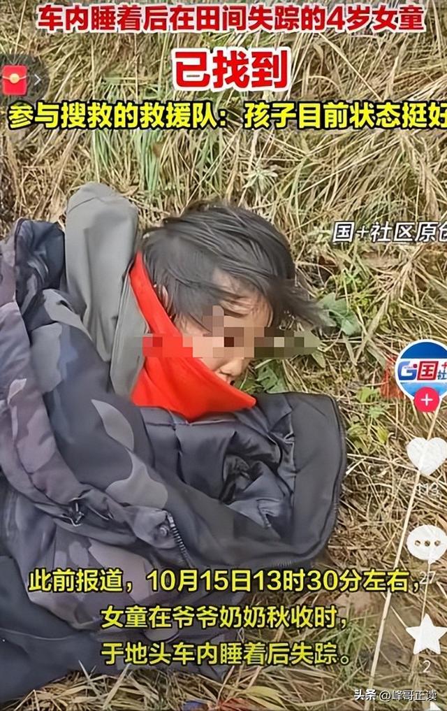 辽宁4岁失踪女童找到！知情人透露一个保命细节，妈妈回应很暖心