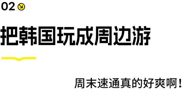 1h直飞！签证超easy！这趟周末旅行，太成功啦！