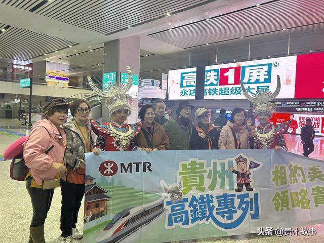 香港高铁专列驶入贵州，近600名游客开启五日山水之旅