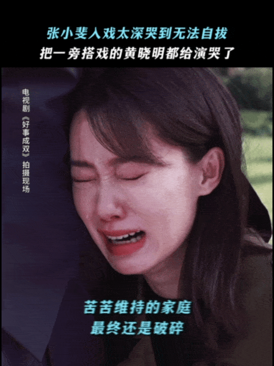 黄晓明被张小斐感动落泪，在《好事成双》里两人官宣！