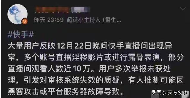 太离谱！快手深夜遭涉黄内容猛攻，直播间彻底乱套，这次能翻身吗
