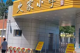 北京史家胡同小学：马龙大儿子马里奥，王皓两个儿子都在这里读书图片