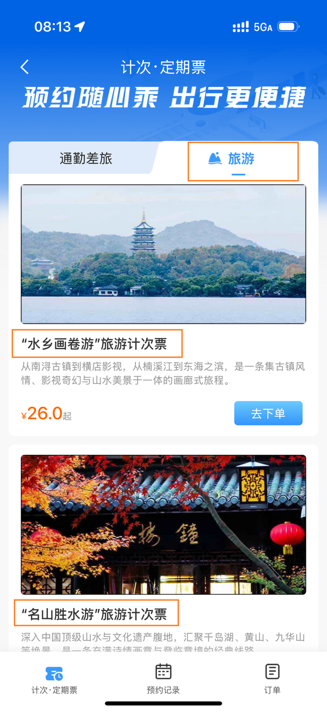 好消息！今起推出3款旅游计次票产品，打造15日畅游长三角乘车新体验