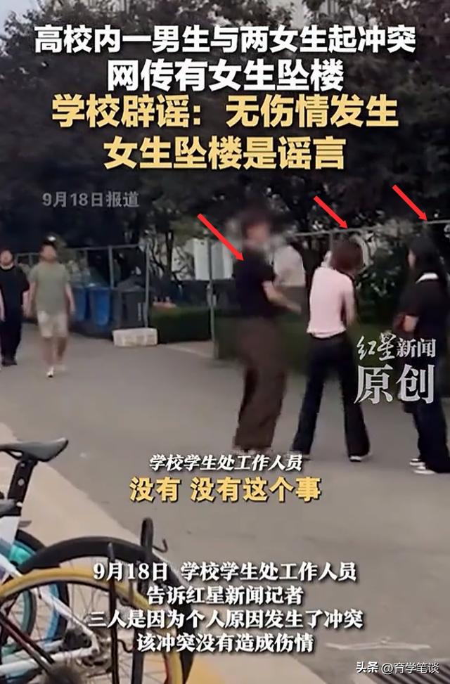 山东高校一男两女起冲突，知情人谈原因：两女生发现真相后互助