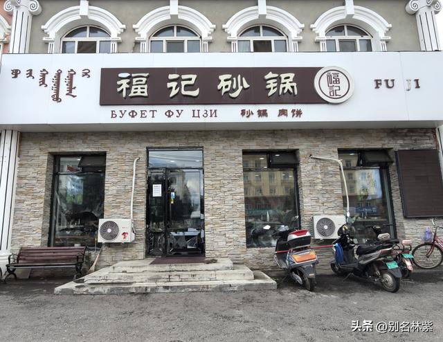 有惊无险的一天，从恩和到莫尔道嘎交通路线分享（16）