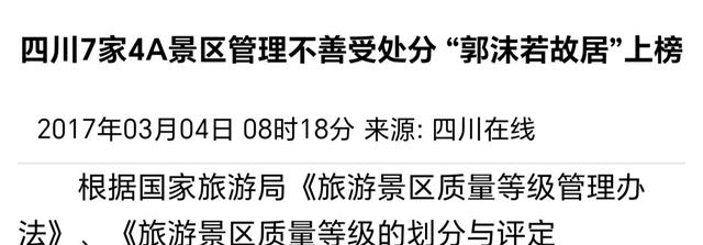 不止于修缮：700万改造提升景区基础设施，意在探索沫若文化传承