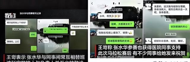 张水华丈夫再发声！曝科室细节，妻子调班少，能力强，不欠班！