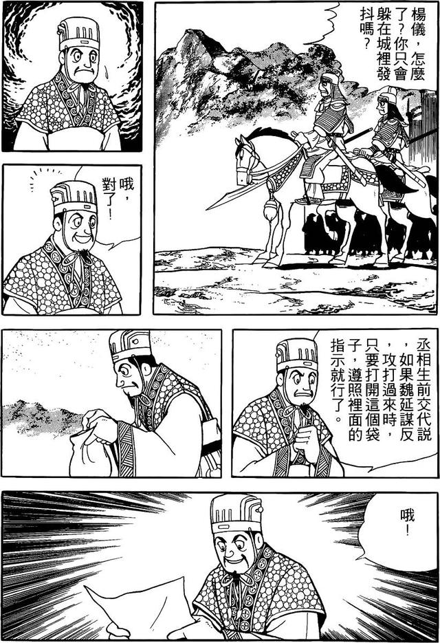 漫画 欣赏 - 三国志 59