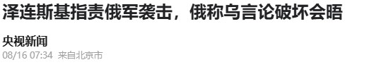 峰会结束，特朗普连饭都没留？普京乐了，中方在台海该做好准备了