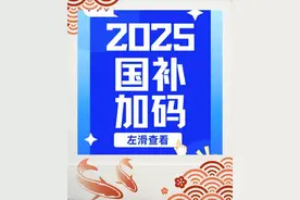 国补政策1月23日手机国补消息：华为Mate70国补降至4249，苹果16手机领券1800图片