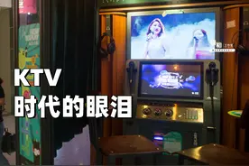 9年锐减7万家，被老年人占领，KTV将成时代的眼泪？图片