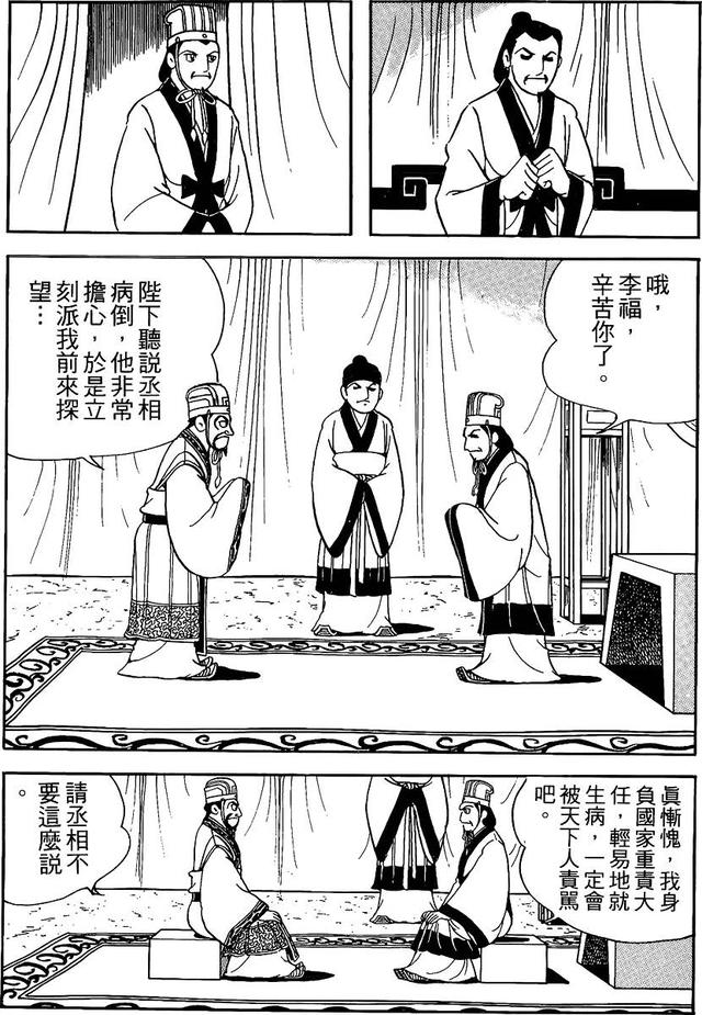漫画 欣赏 - 三国志 59