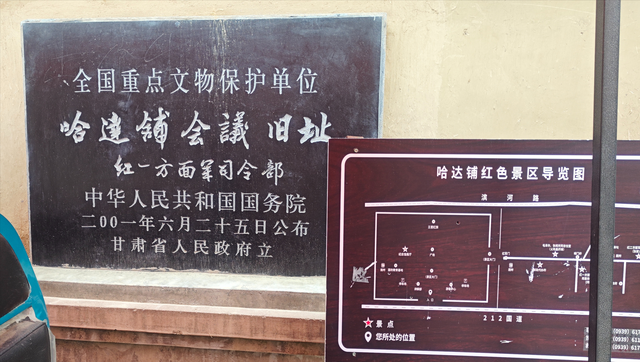 摩旅长征路（陕甘宁）（03）哈达铺，长征命运的决策地和加油站