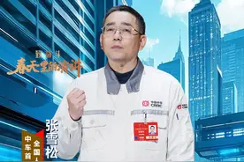 致奋斗·春天里的演讲丨全国政协委员张雪松图片