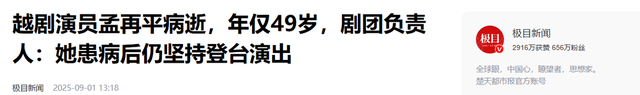 钱再多有啥用？孟再平走上朱媛媛老路，多辆迈巴赫送行，年仅49岁