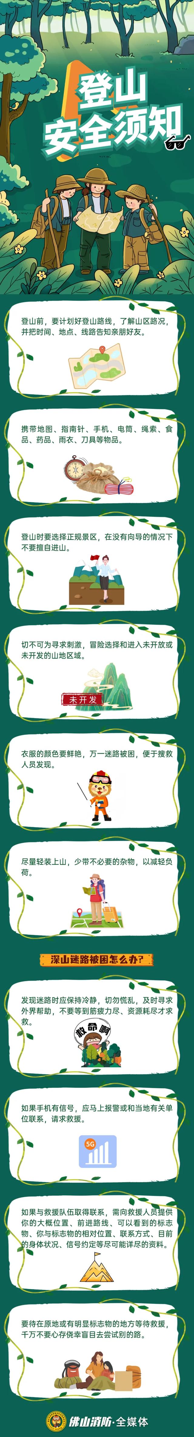 消防宣传月丨悲剧频发！野外徒步暗藏致命危机！