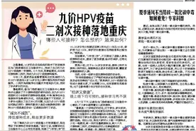 九价HPV疫苗 二剂次接种落地重庆 哪些人可接种？怎么预约？效果如何？图片