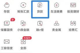 工商银行税务贷申请操作流程参考图片